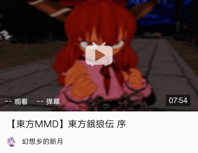 东方一千零一夜——第十五夜【东方MMD】