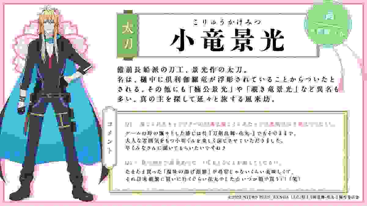 【刀剑乱舞】花丸雪之卷 新登场刀剑男士介绍