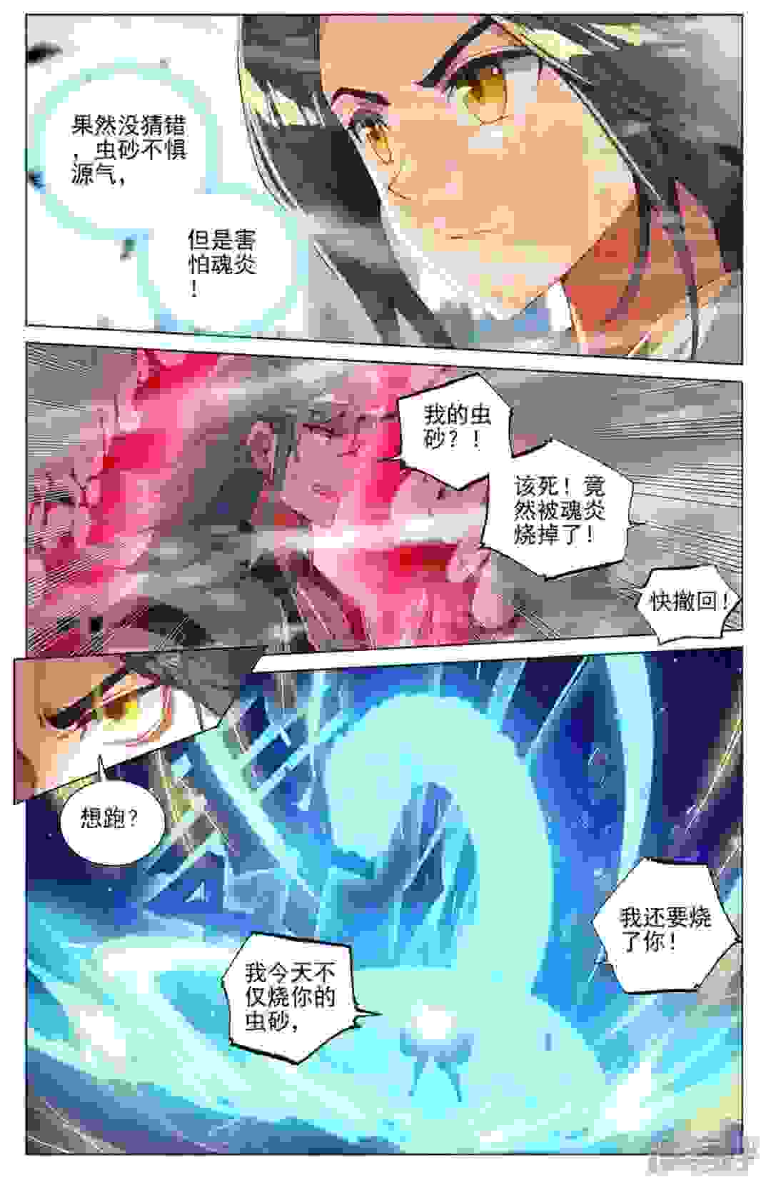 元尊漫画388话《赤魔虫砂》