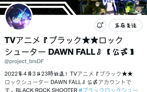 ブラックロックシューター DAWN FALL 官方四格漫「どーんふぉーる！」②