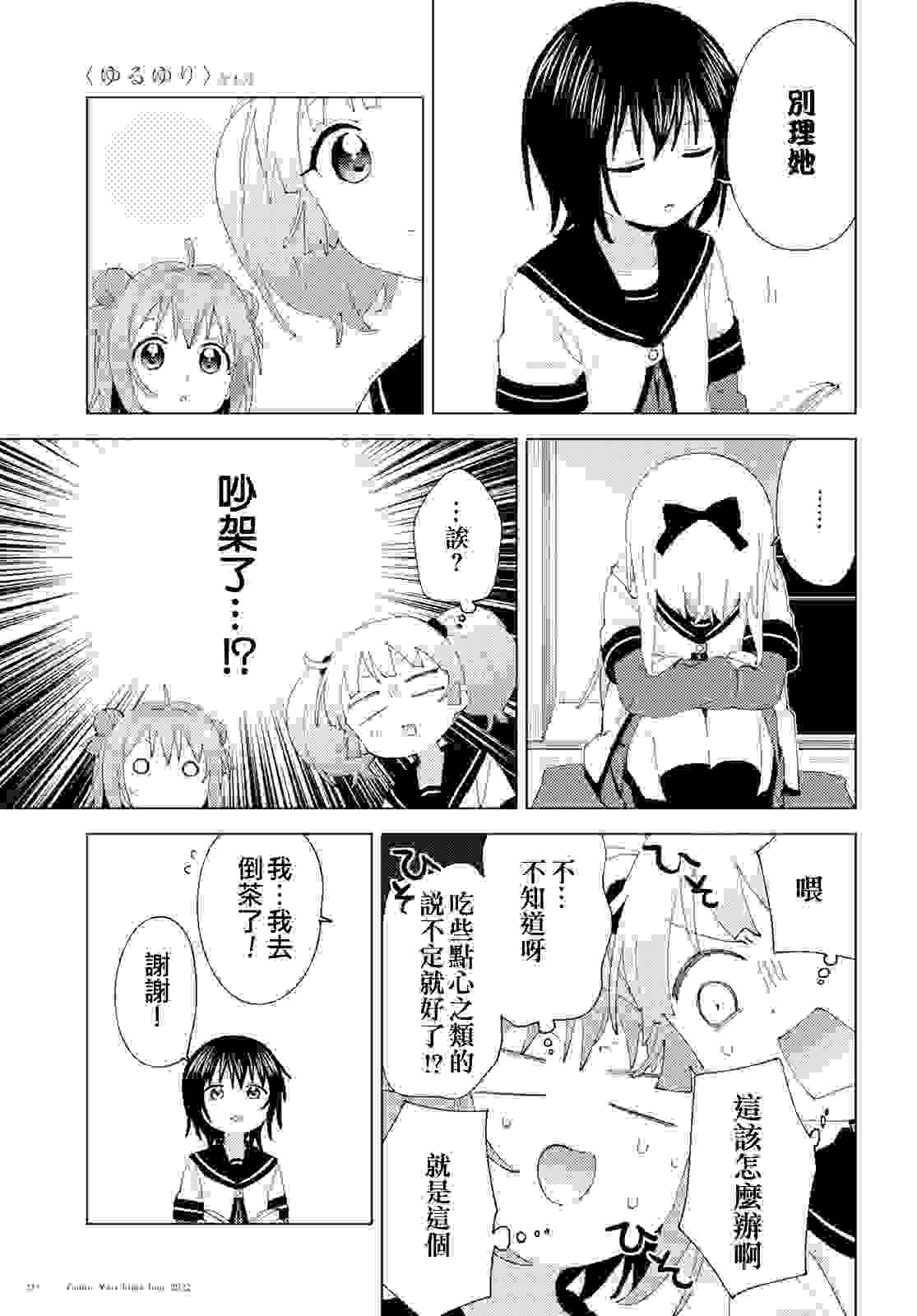 摇曳百合 第185话