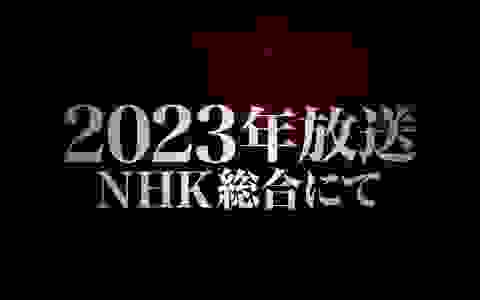 《巨人》TV动画『完结篇』2023年开播！！！