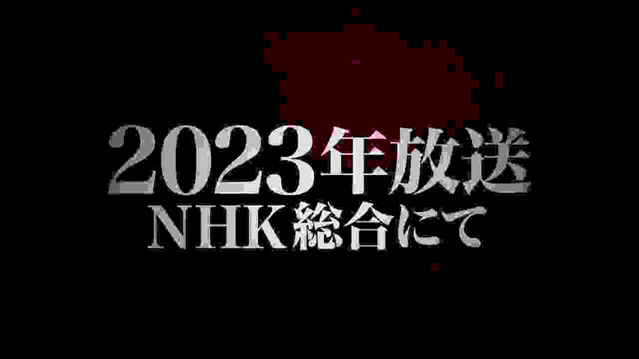 《巨人》TV动画『完结篇』2023年开播！！！