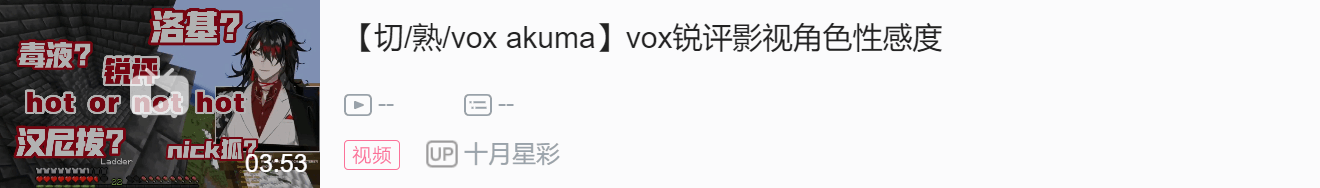 VoxAkuma月报 第4期 切片篇