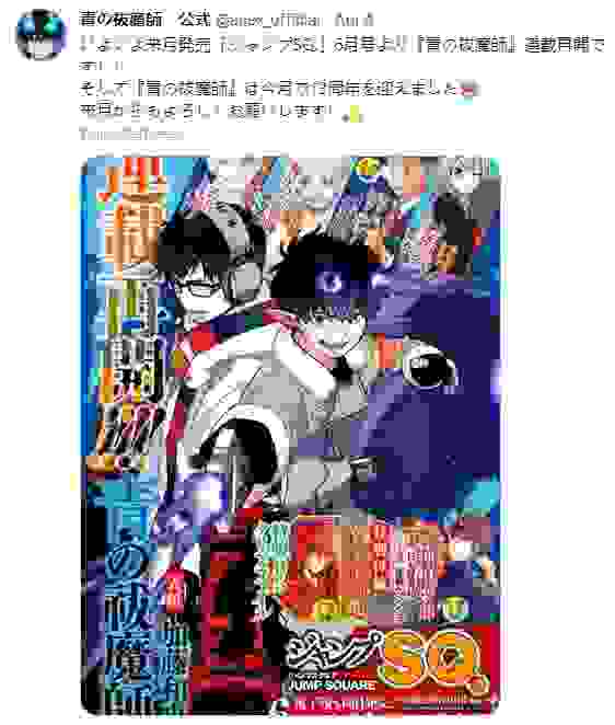 漫画《青之驱魔师》将于5月开始恢复连载