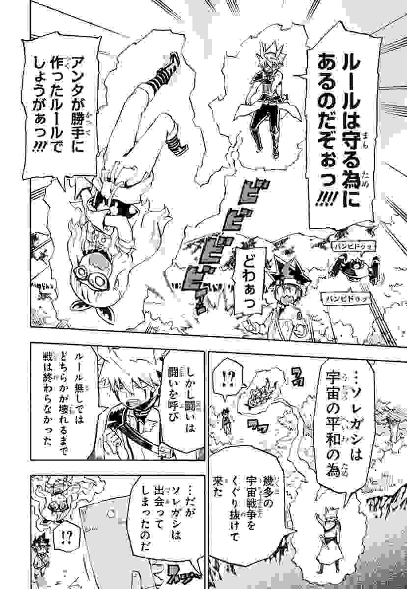 游戏王GO RUSH！！漫画01话 生肉