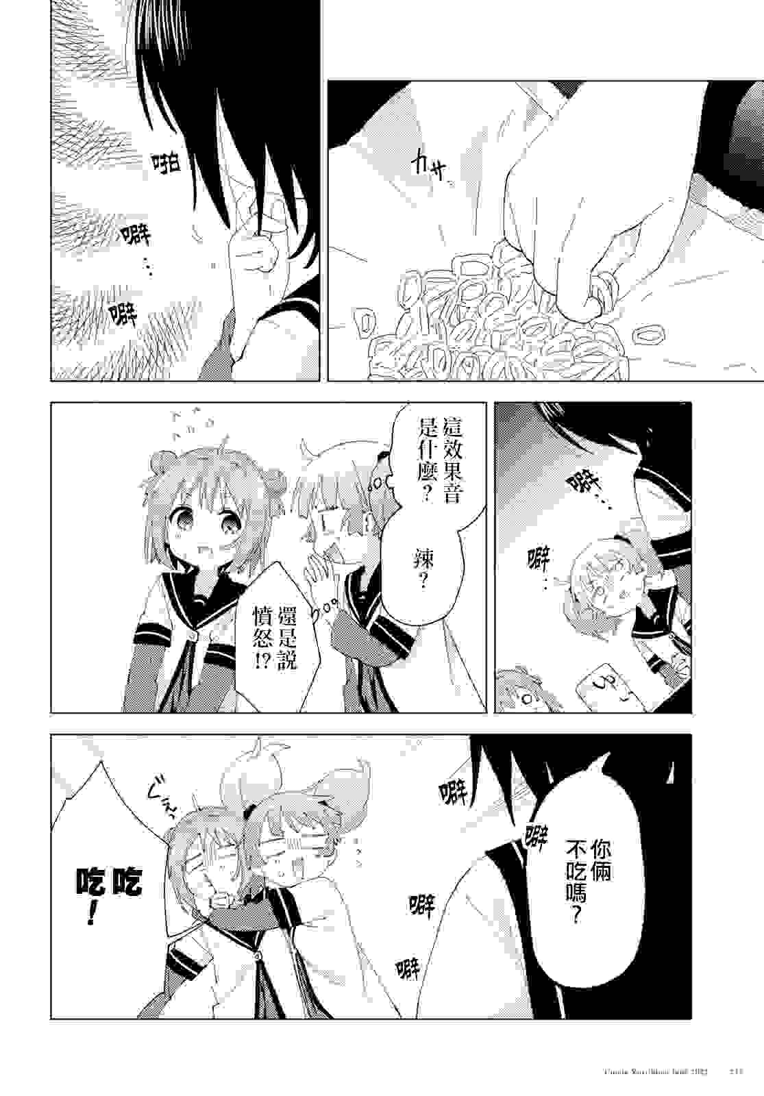 摇曳百合 第185话