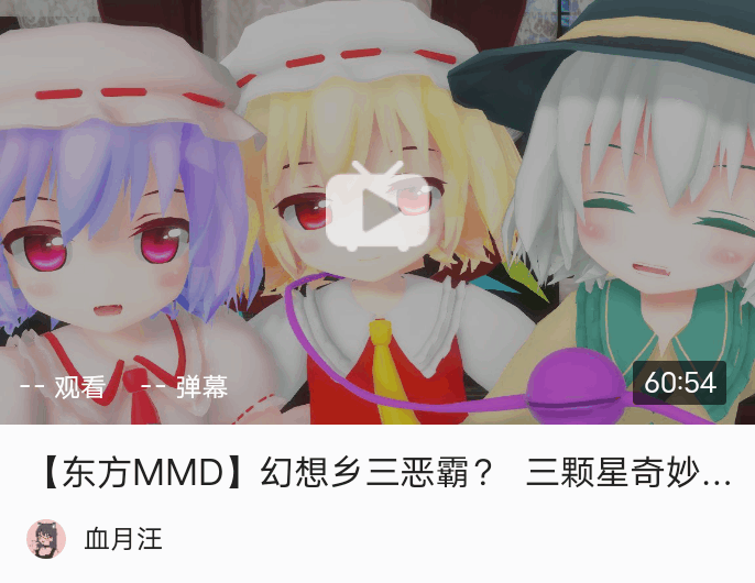 东方一千零一夜——第十二夜【东方MMD】