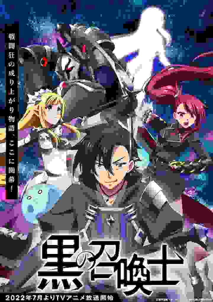 《黑之召唤士》 主视觉图与PV1公开 2022年七月播出