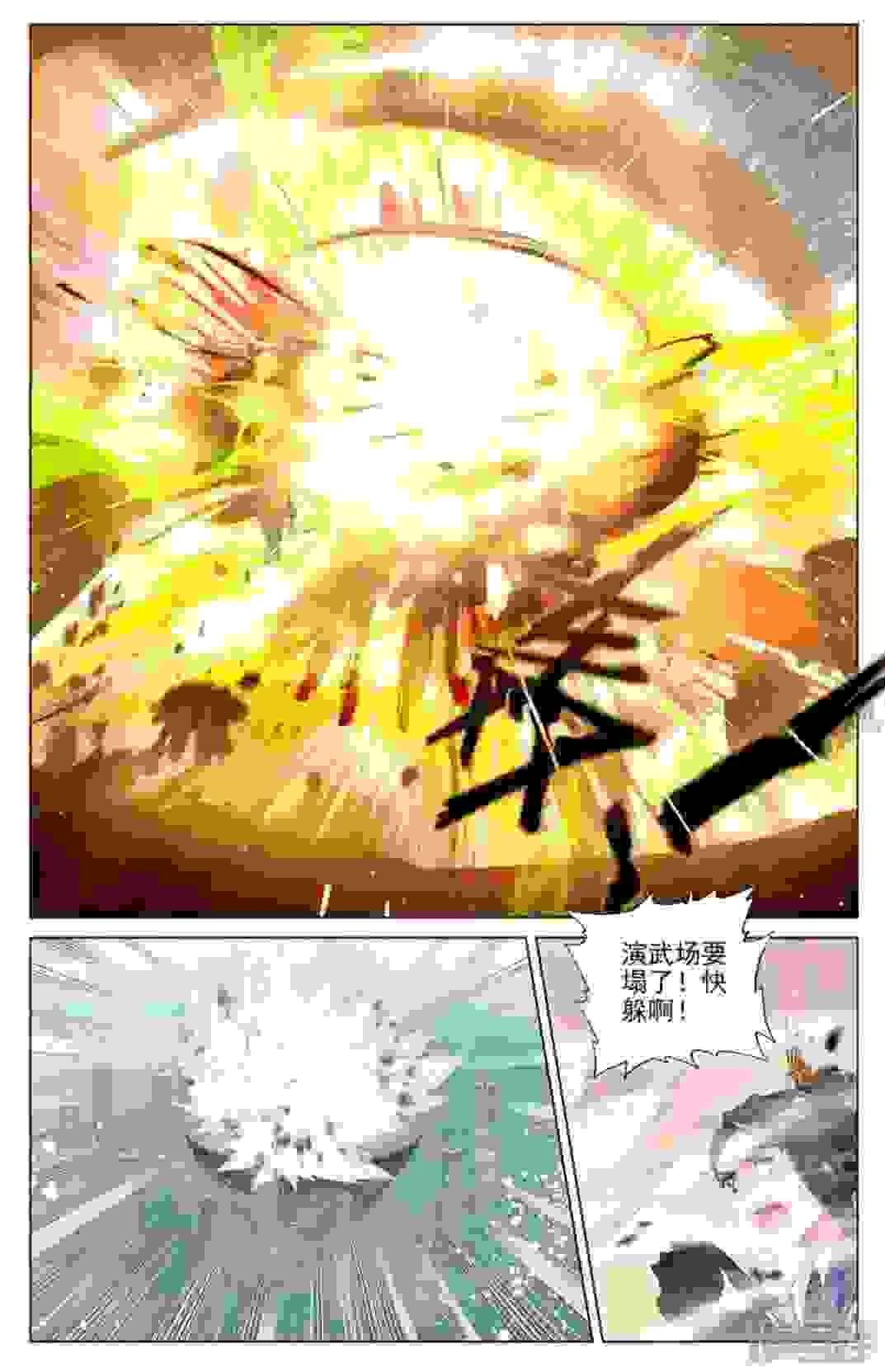 元尊漫画388话《赤魔虫砂》