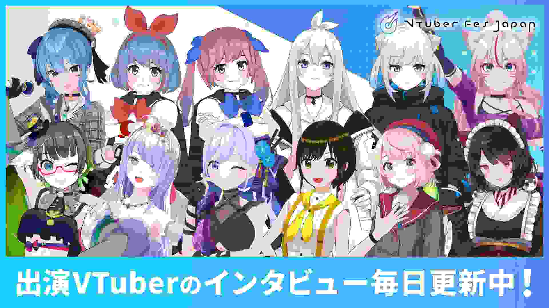 戌亥床·VTuber Fes Japan特别采访「如果能在各位的记忆中留下印记的话就太好了」