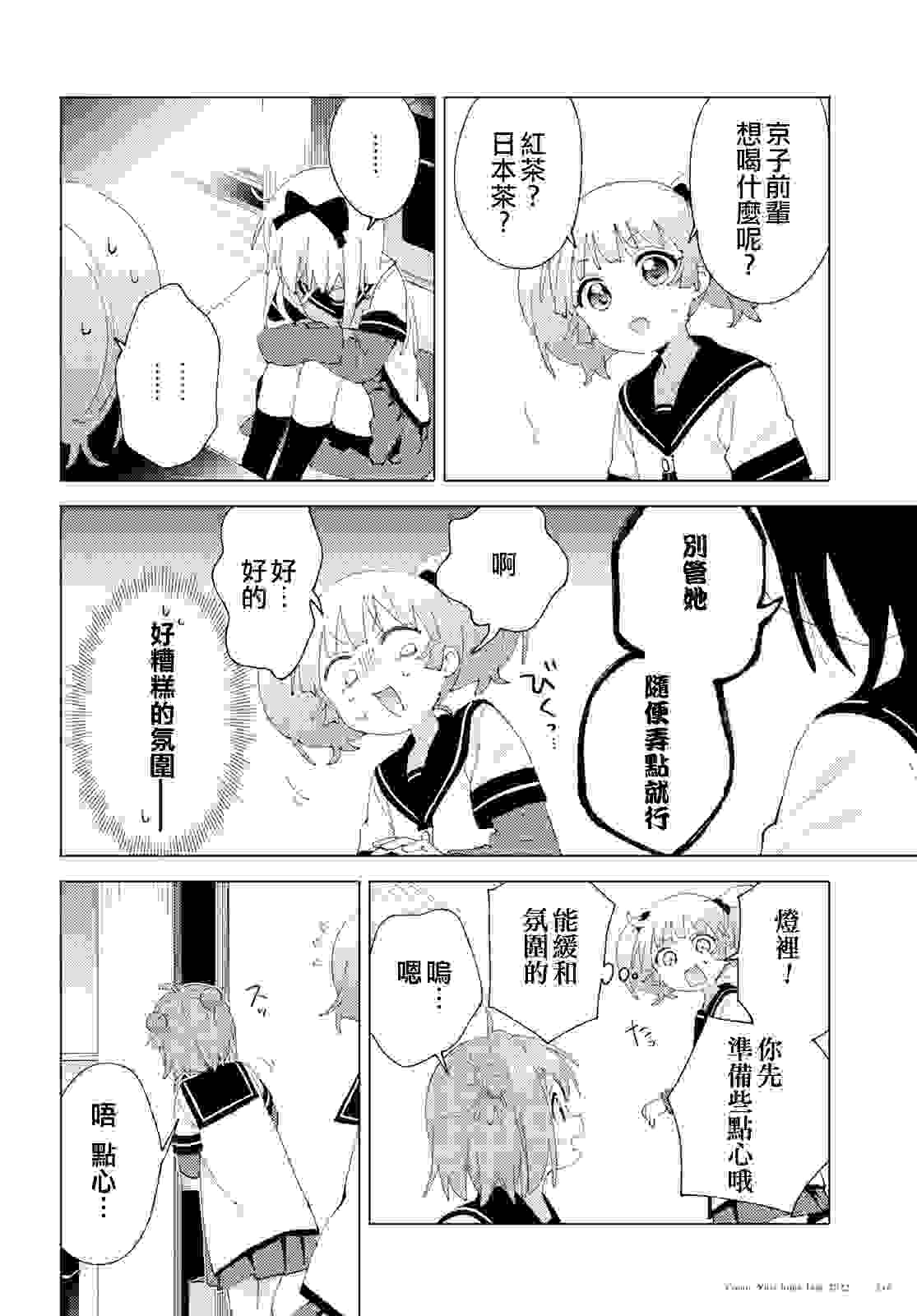 摇曳百合 第185话