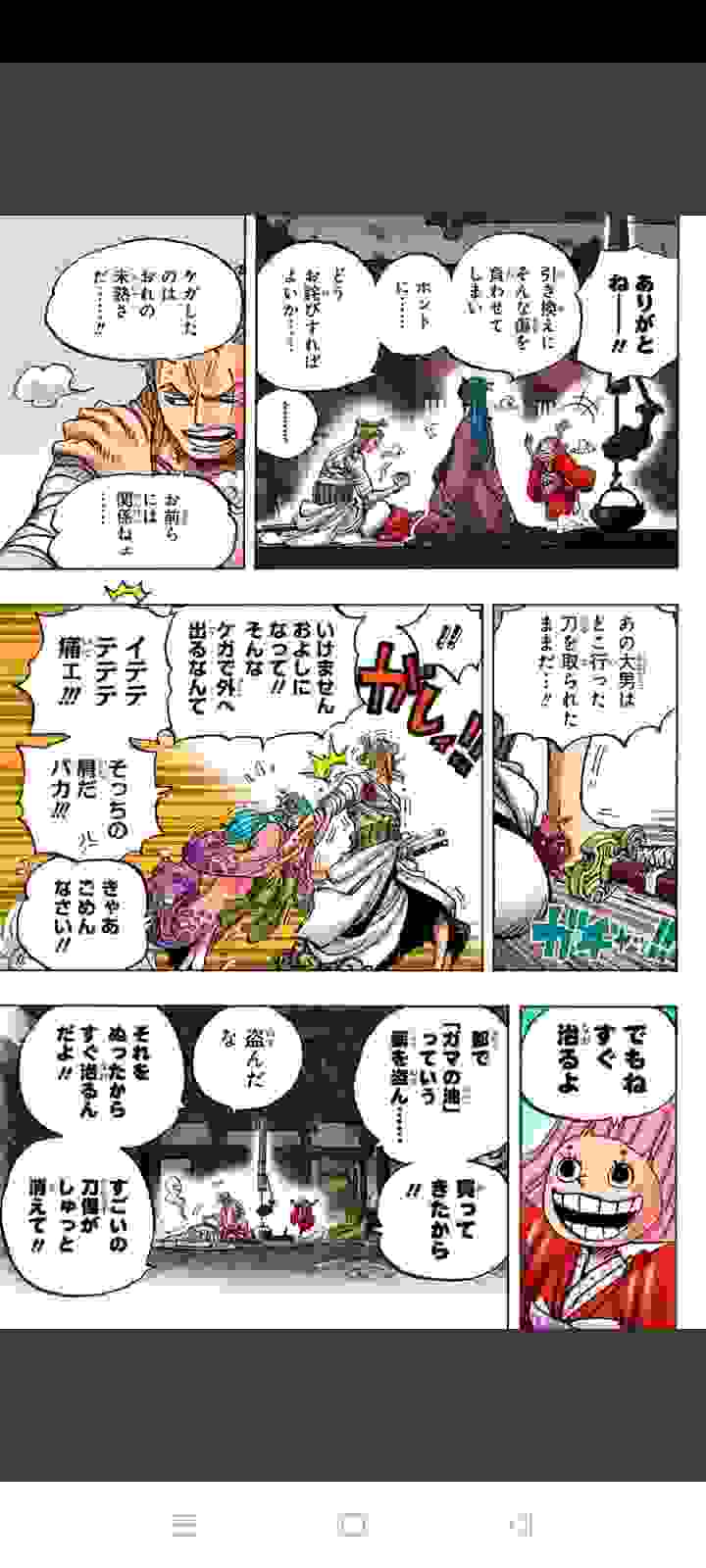 海贼王 漫画 全彩 第938话 日文原版