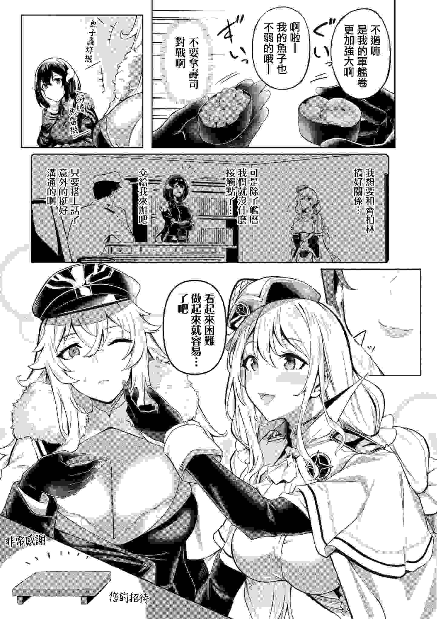 《碧蓝航线漫画集Breaking!!》第五卷 05话