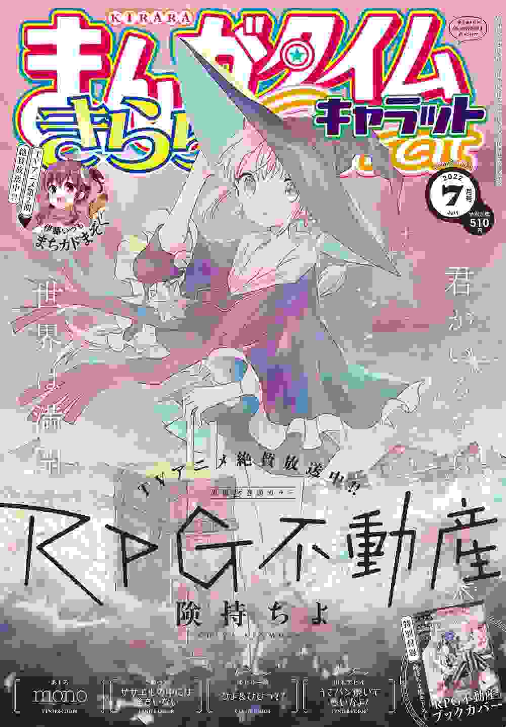 【杂志信息推送】Manga Time Kirara Carat 2022年7月号