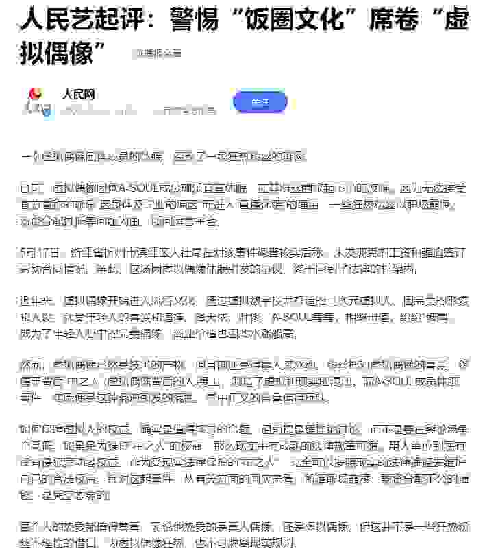 谭A之争，游戏结束。人民网已定性。结局定义为【谭小姐造谣】