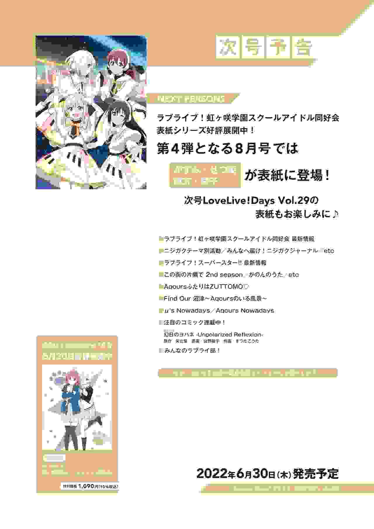 LoveLive!Days ラブライブ!総合マガジン Vol.28（下）