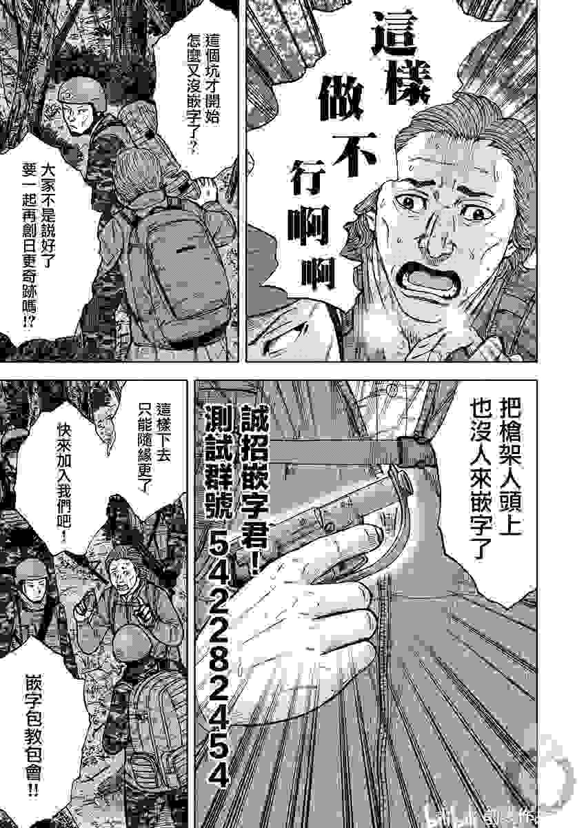 monkey peak-the rock- 59话