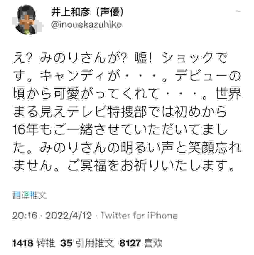 井上和彦2020年4月活动汇总