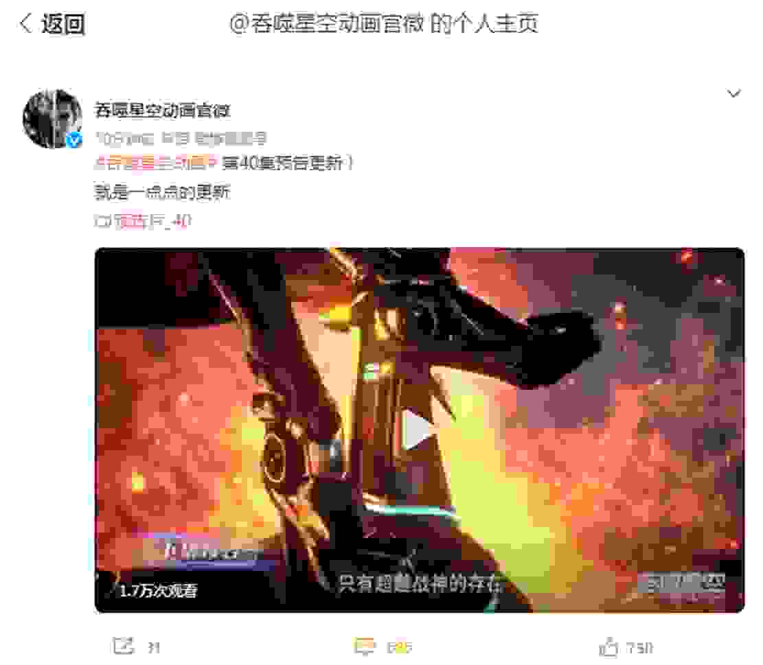 《吞噬星空》12月29日播出？腾讯视频出现宣传图，大量网友被骗