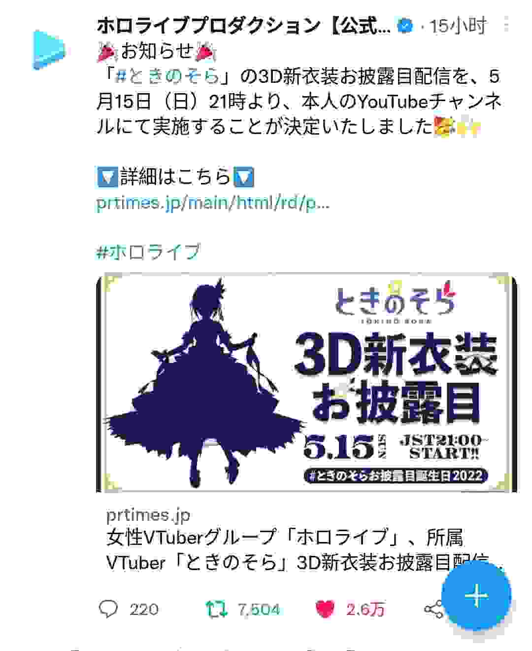 【Holo资讯站】015期 时乃空5th生日3Dlive阵容公布，6期生，vsinger及外社人员瞩目