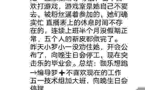 asoul珈乐5.10图片信息归档