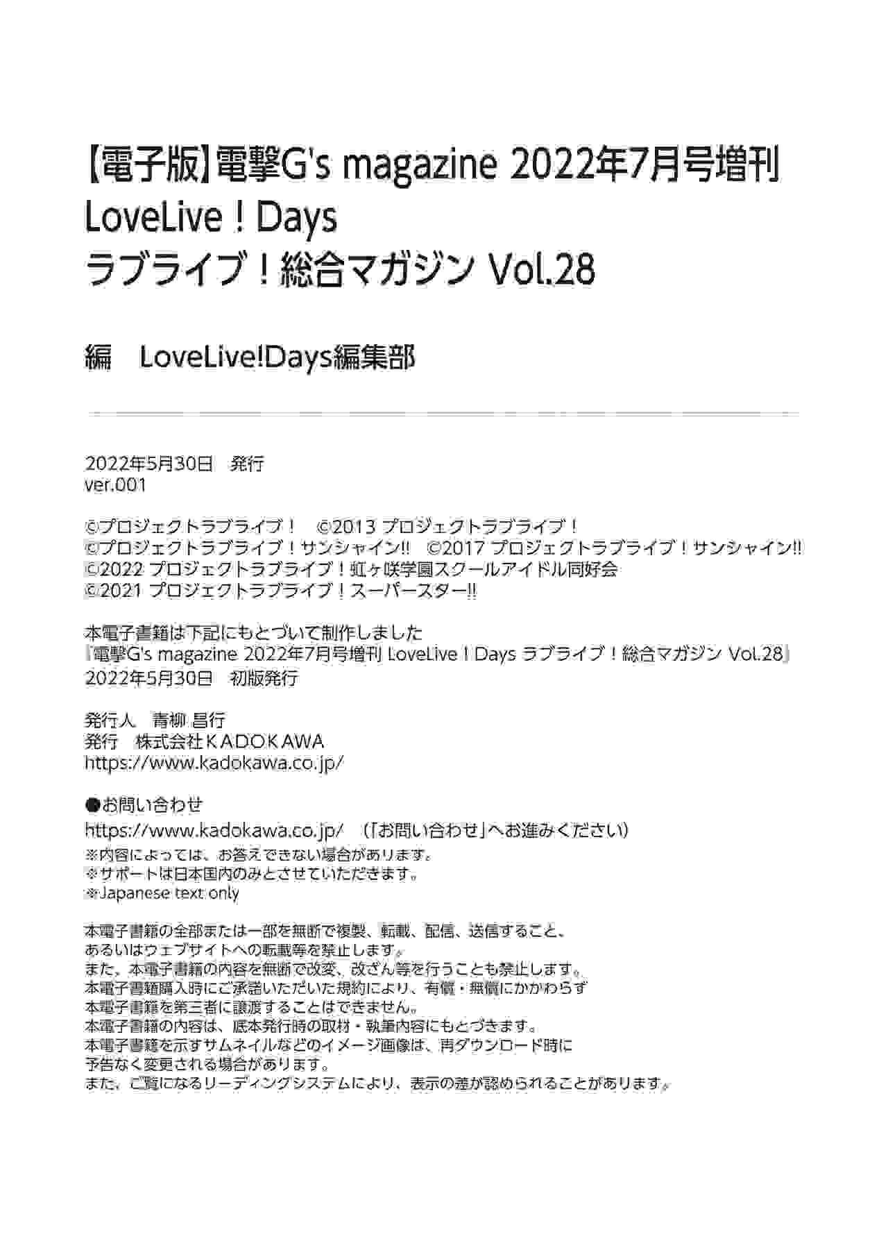 LoveLive!Days ラブライブ!総合マガジン Vol.28（下）