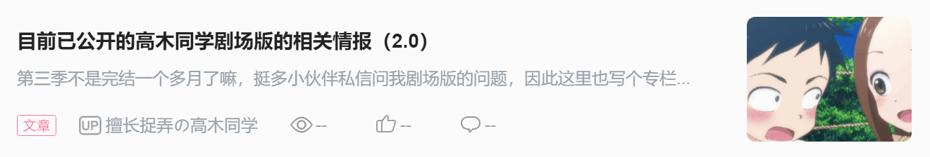 目前已公开的高木同学剧场版的相关情报（3.0）