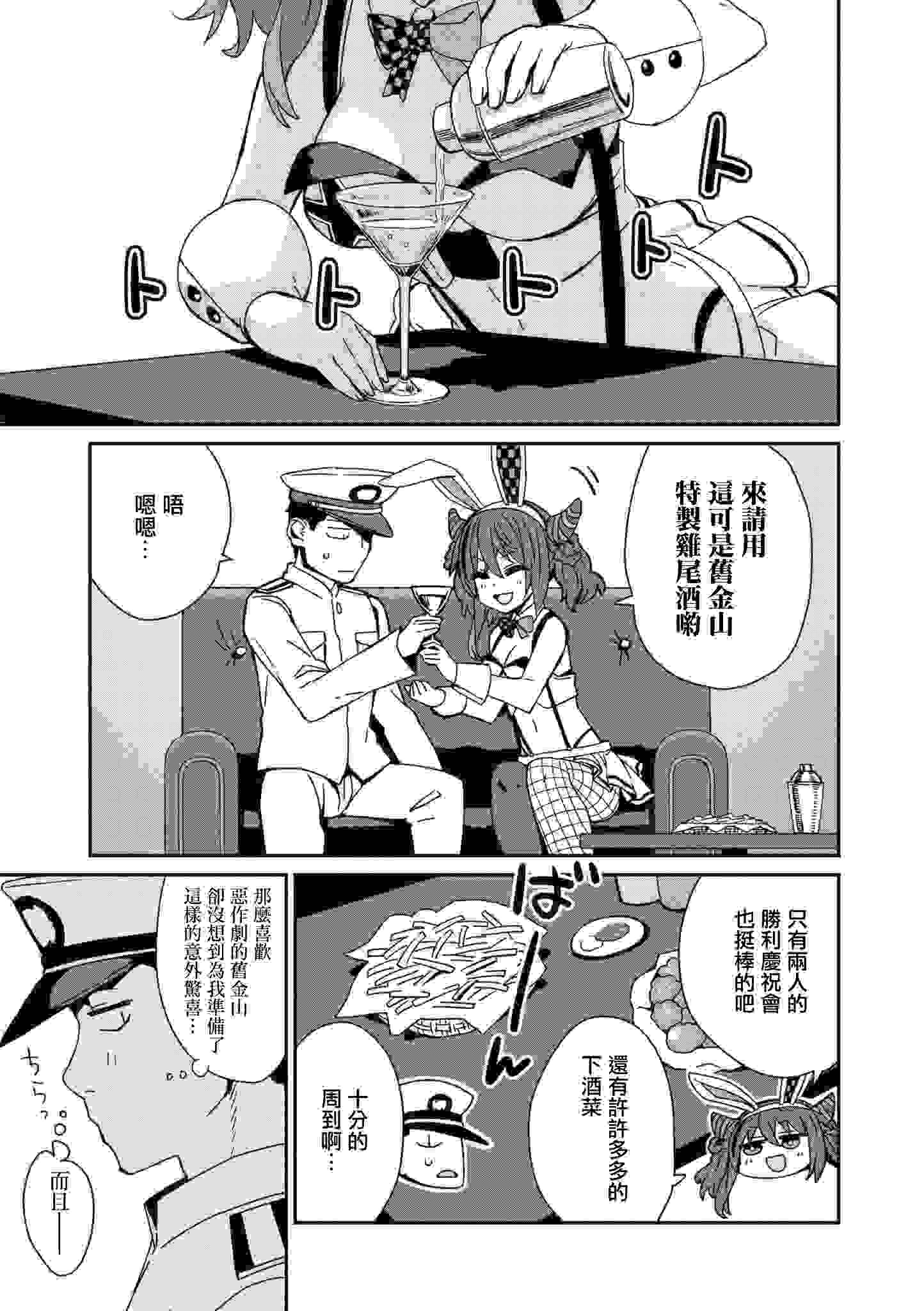 《碧蓝航线漫画集Breaking!!》第五卷 06话