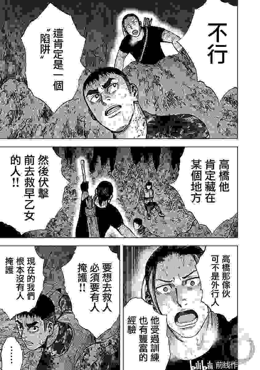 monkey peak-the rock- 59话