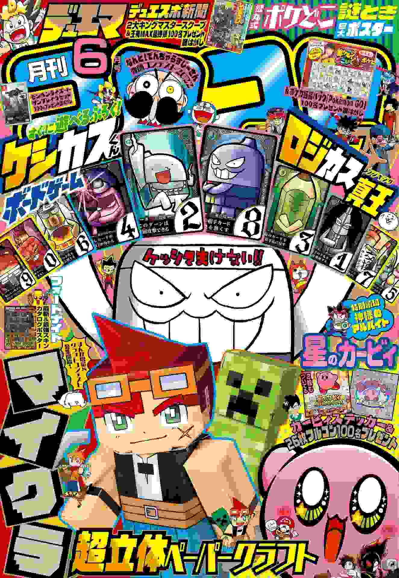 【龙漫corocoro】2022年6月刊 电子版