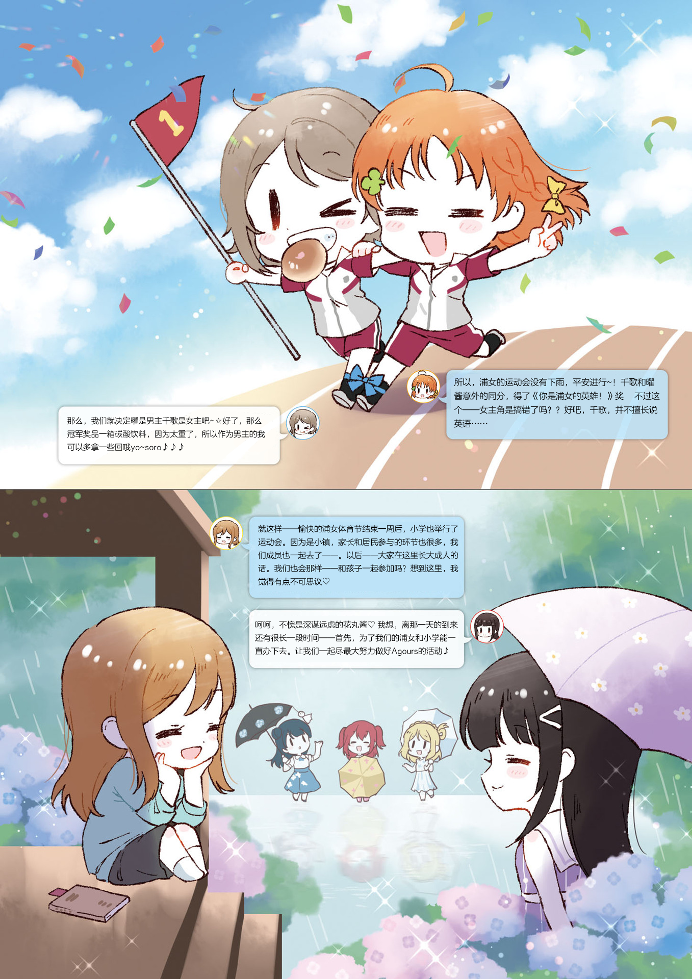 【中字/切片】LoveLive! Days Vol.28 (Aqours Nowadays & Private 2-shot)