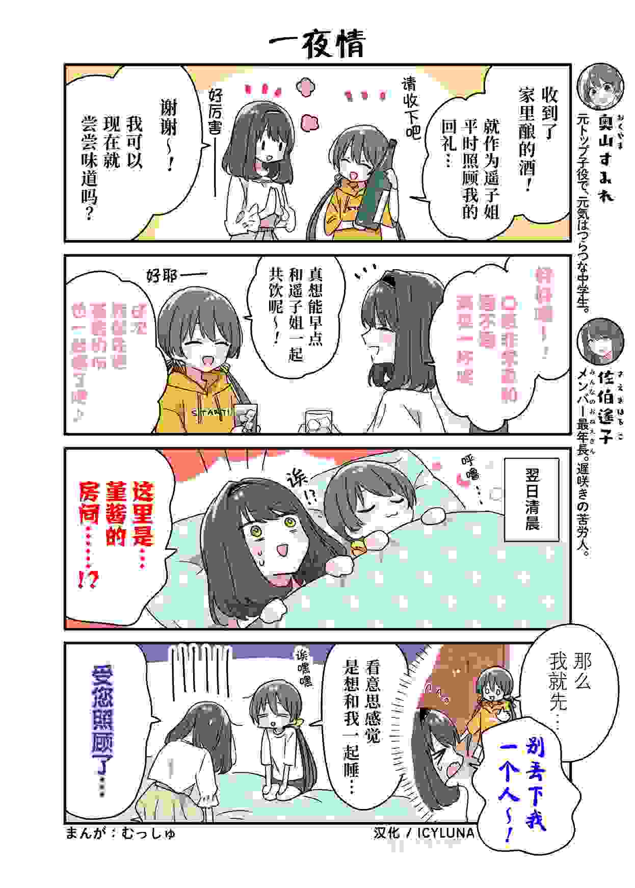 【汉化】IDOLY PRIDE 官方四格漫画 第84~86话