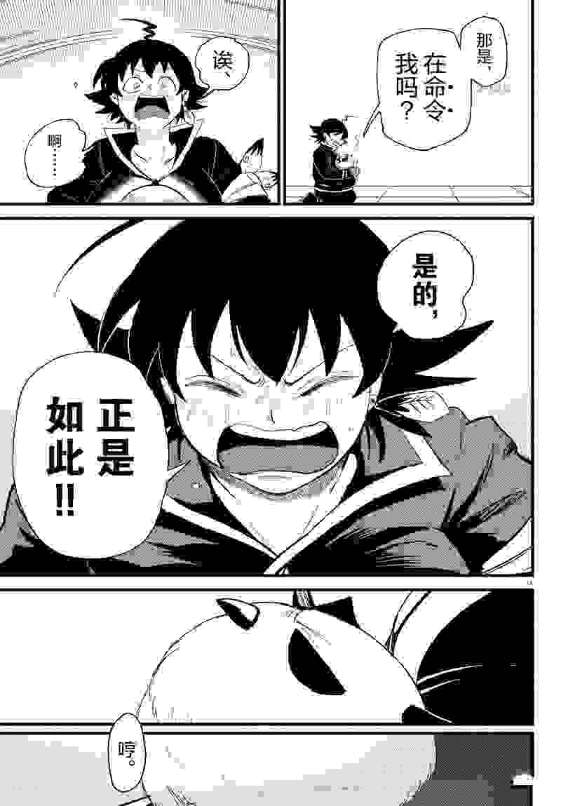 入间同学入魔了漫画255话