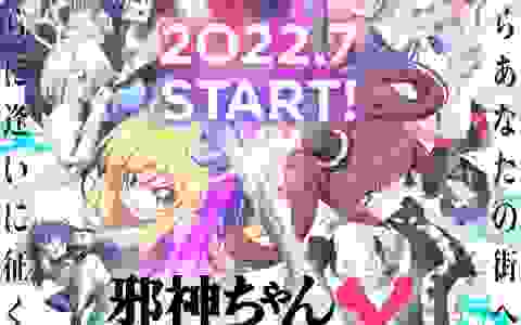 2022年7月最期待的10部动漫新番，你最喜欢看哪一部！