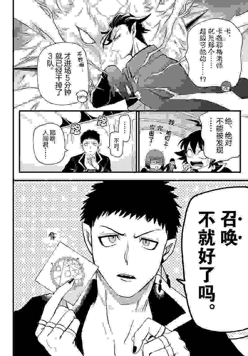 入间同学入魔了漫画255话