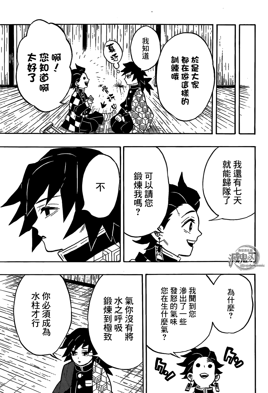 【鬼灭之刃】漫画 第130话