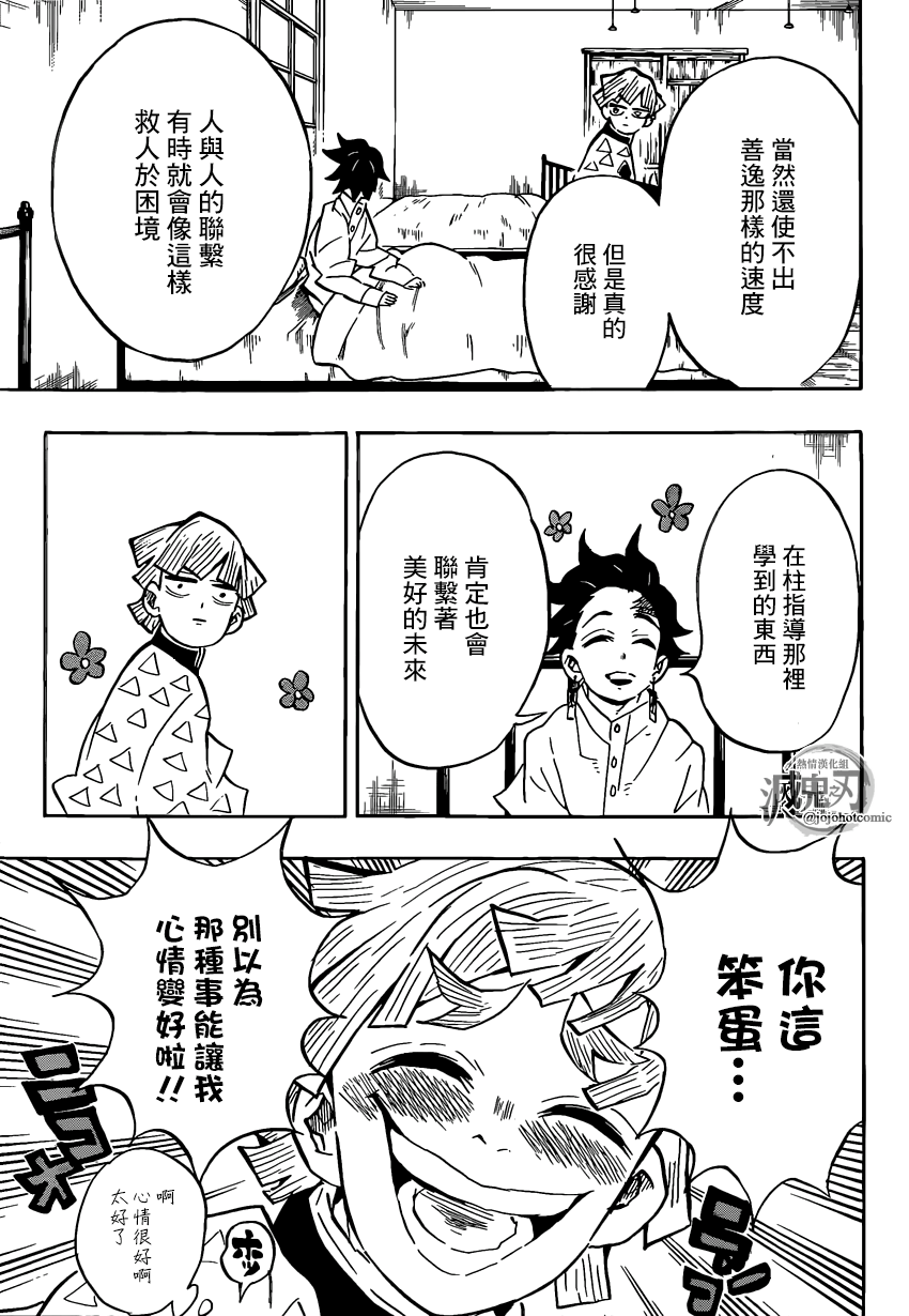 【鬼灭之刃】漫画 第130话