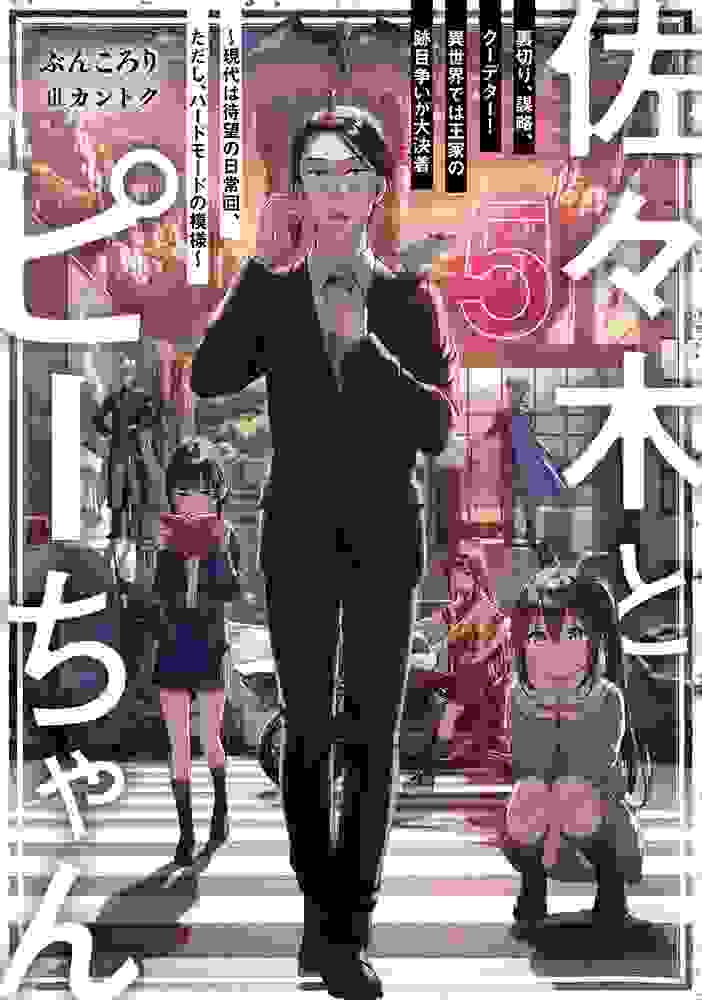 日本轻小说销量周榜・22/06/06付　最强炼金术师12卷首周0.6万