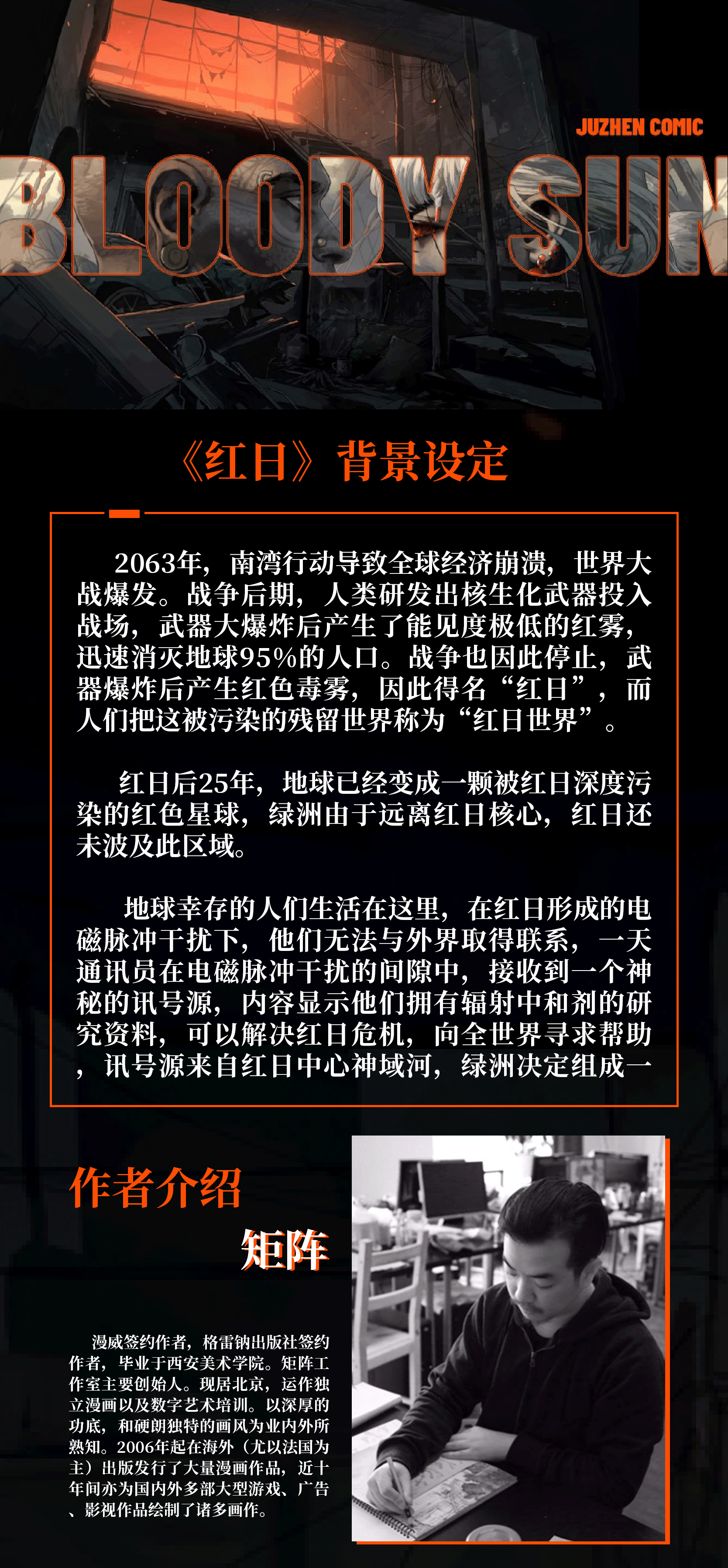 红日，讲述一个僵尸横行的末世故事！