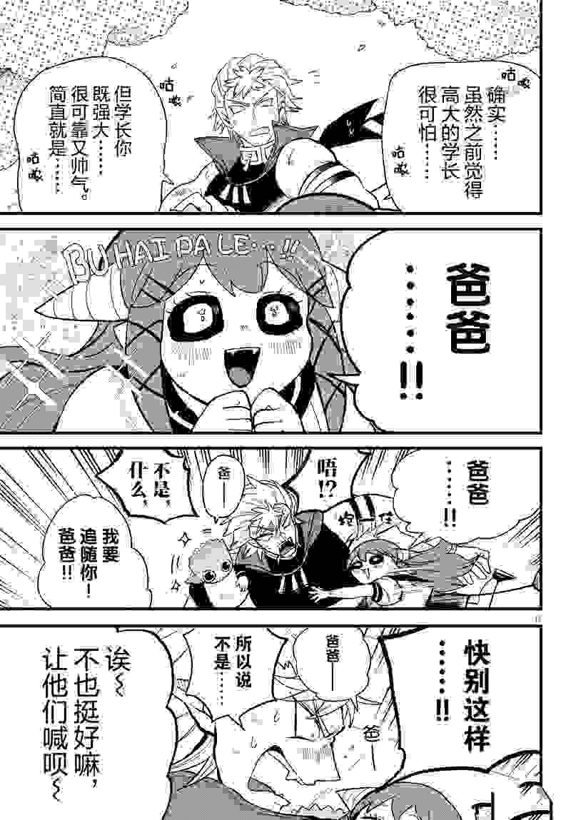 入间同学入魔了漫画255话