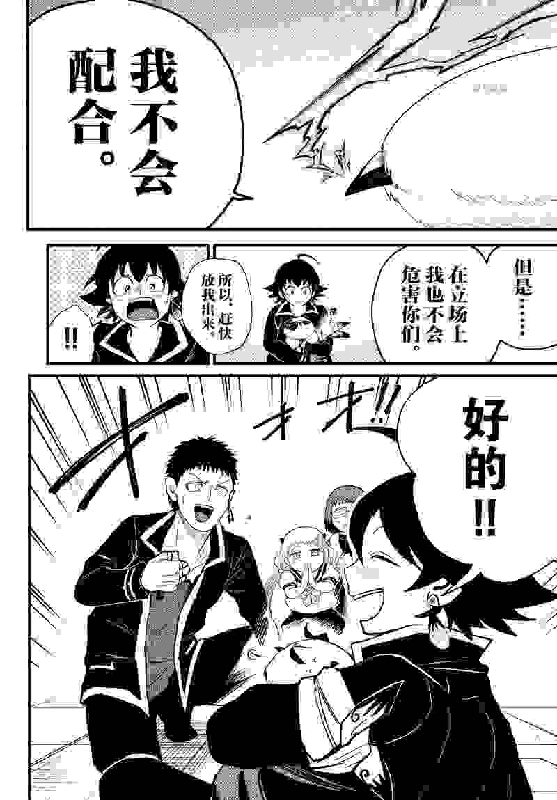 入间同学入魔了漫画255话