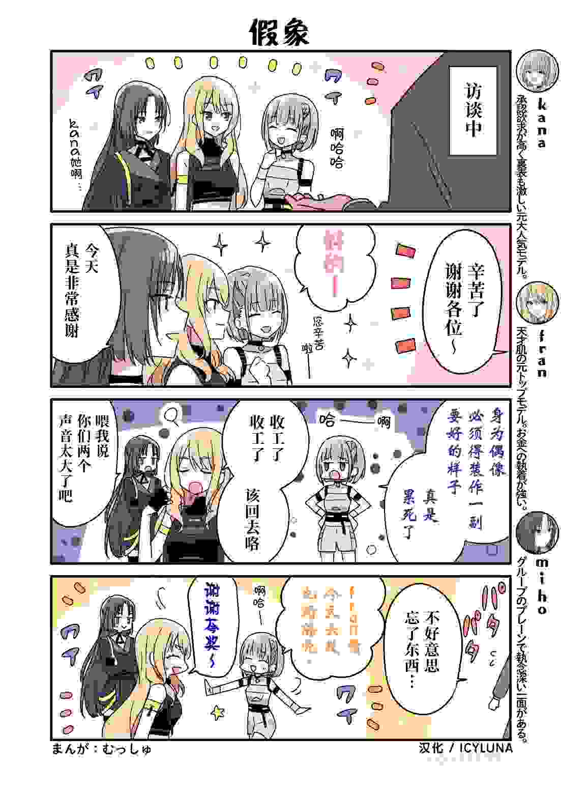 【汉化】IDOLY PRIDE 官方四格漫画 第84~86话