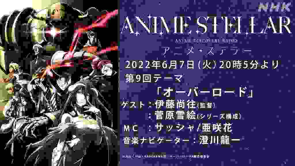 《OVERLORD》第四季具体放送时间将公布！最新官方消息先睹为快！