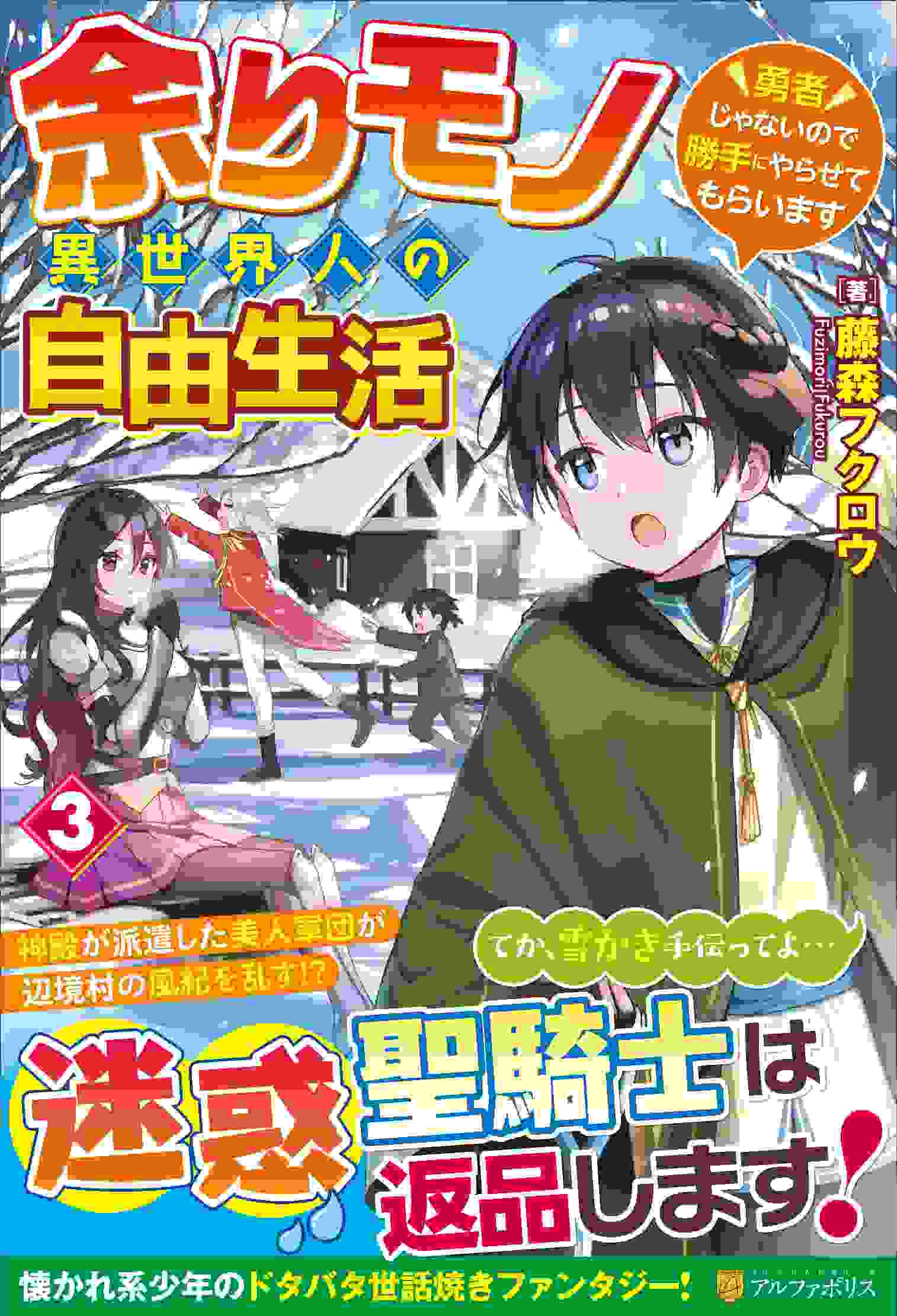 日本轻小说销量周榜・22/06/06付　最强炼金术师12卷首周0.6万