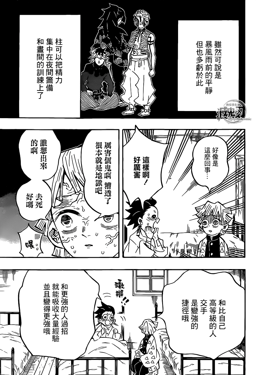 【鬼灭之刃】漫画 第130话