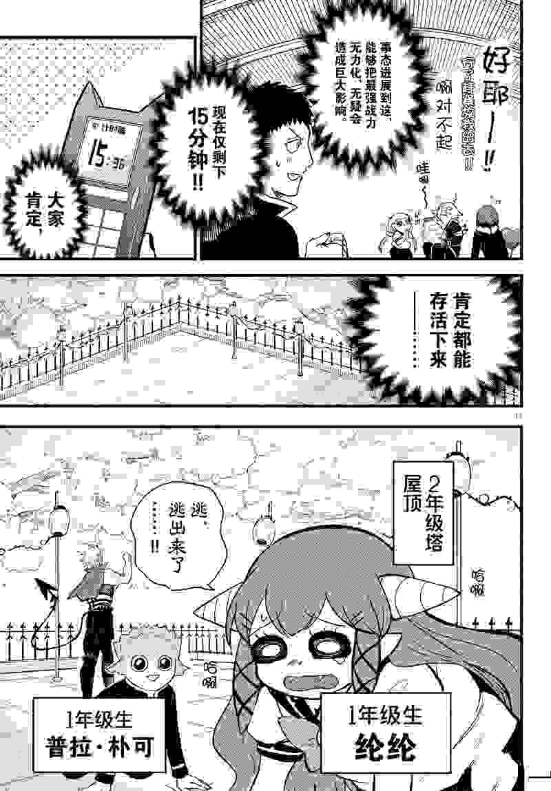 入间同学入魔了漫画255话