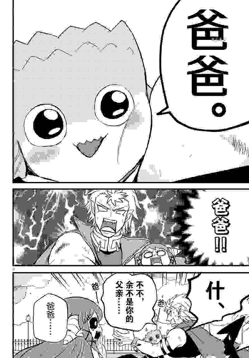 入间同学入魔了漫画255话