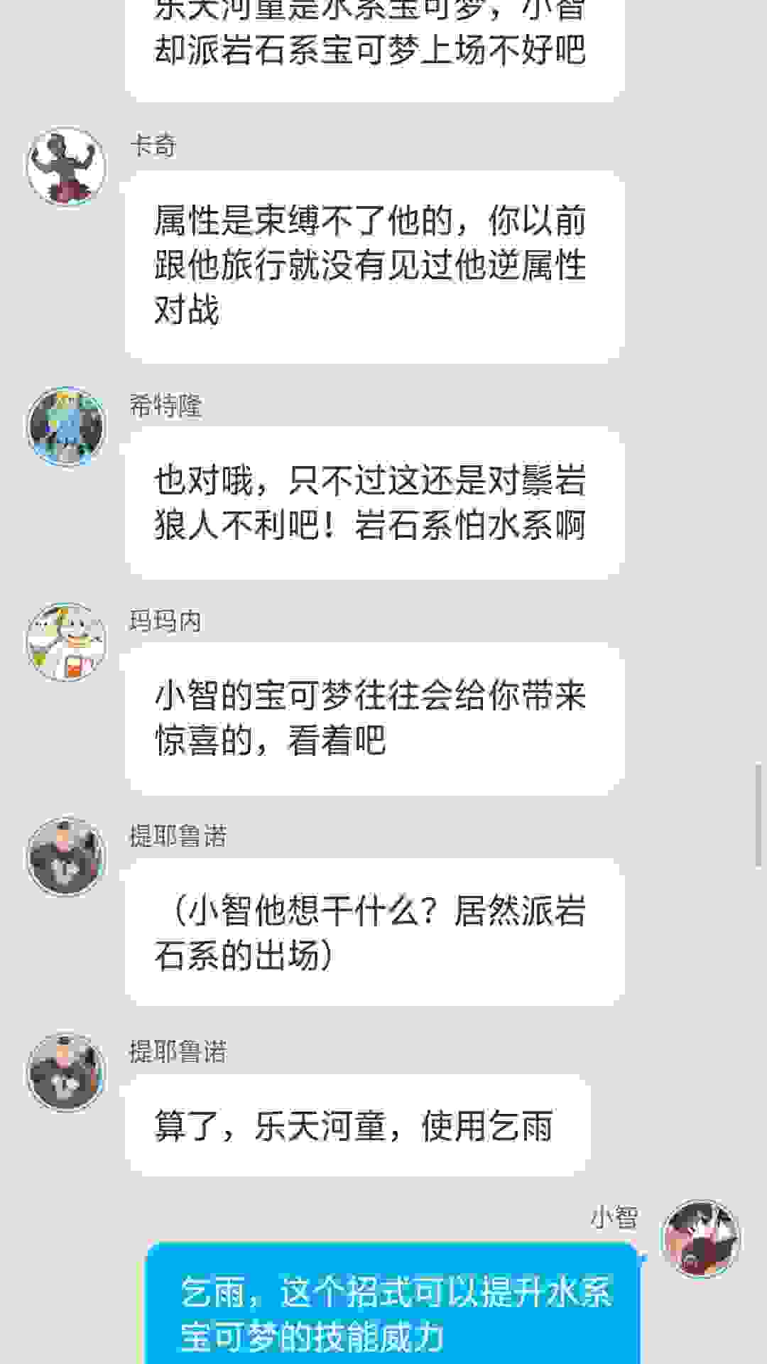 智娜恋3.第66集：（提耶鲁诺VS小智，乐天河童VS鬃岩狼人！）