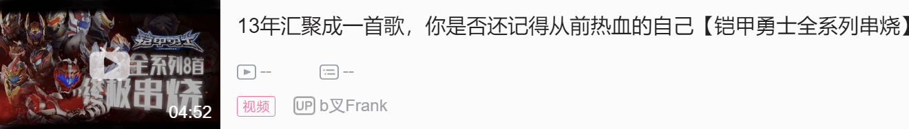 铠甲勇士周报 08期（22.06.05-22.06.11）